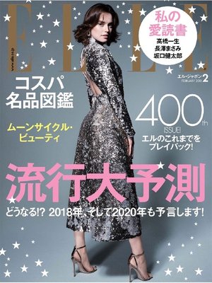 cover image of ELLE JAPON エル・ジャポン: 2018年2月号